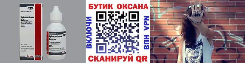 Бутират бутандиол  где найти   Камешково 